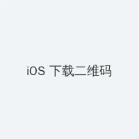 两肉缘小兰香初破 iOS客户端下载二维码